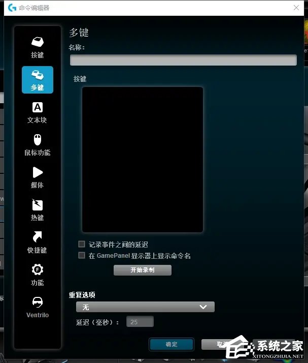 罗技鼠标宏怎么设置？罗技鼠标驱动设置宏方法教程