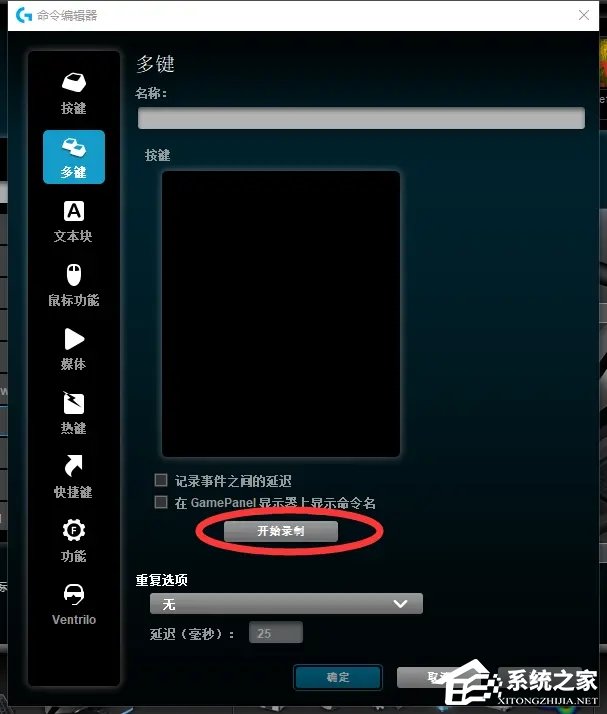 罗技鼠标宏怎么设置？罗技鼠标驱动设置宏方法教程