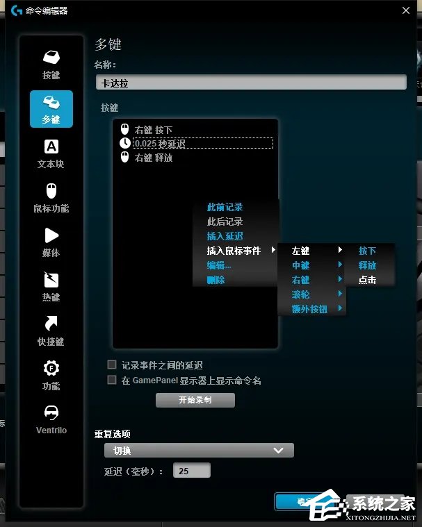 罗技鼠标宏怎么设置？罗技鼠标驱动设置宏方法教程
