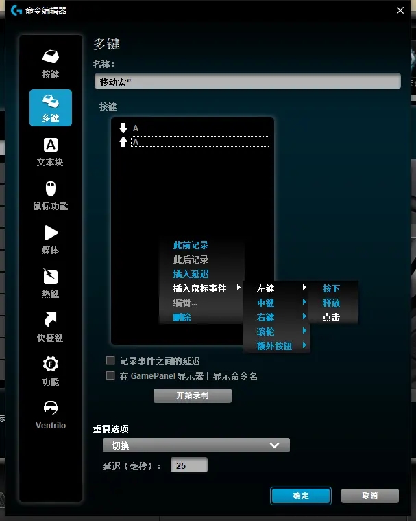 罗技鼠标宏怎么设置？罗技鼠标驱动设置宏方法教程