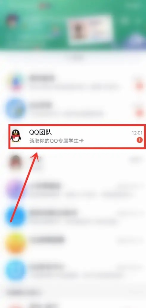 QQ学生卡在哪里？腾讯QQ学生卡领取教程分享