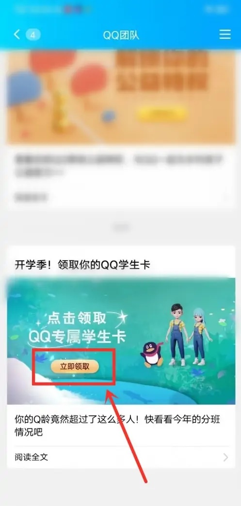 QQ学生卡在哪里？腾讯QQ学生卡领取教程分享