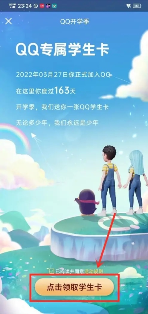 QQ学生卡在哪里？腾讯QQ学生卡领取教程分享