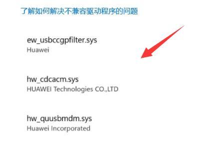 Win11打开内存完整性提示不兼容怎么办？