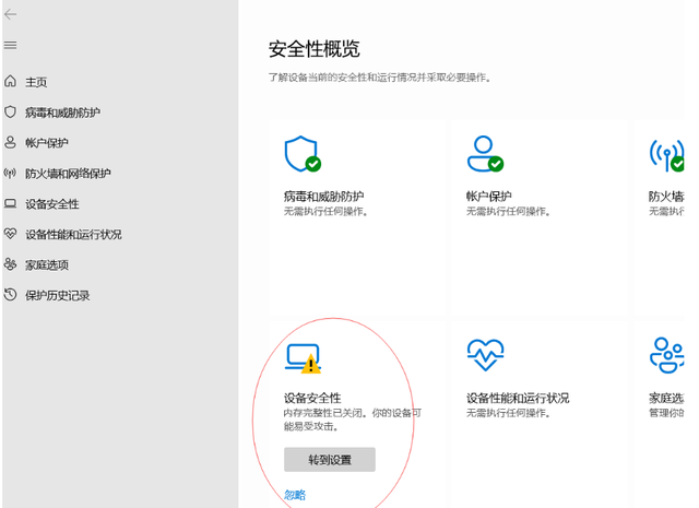 Win11打开内存完整性提示不兼容怎么办？