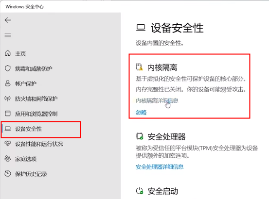 Win11内存完整性已关闭 你的设备可能易受攻击怎么解决？