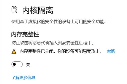 Win11打开内存完整性提示不兼容怎么办？