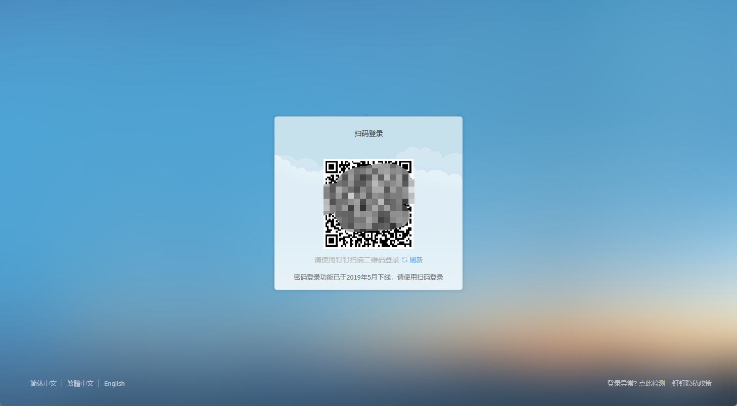 钉钉网页版登录入口 钉钉网页版登录入口地址