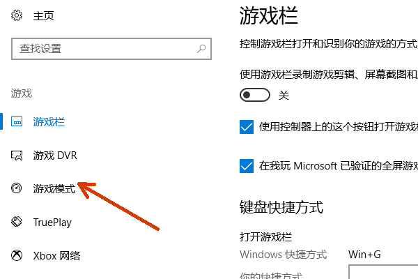 Win10如何开启游戏模式？Win10没有游戏栏解决教程
