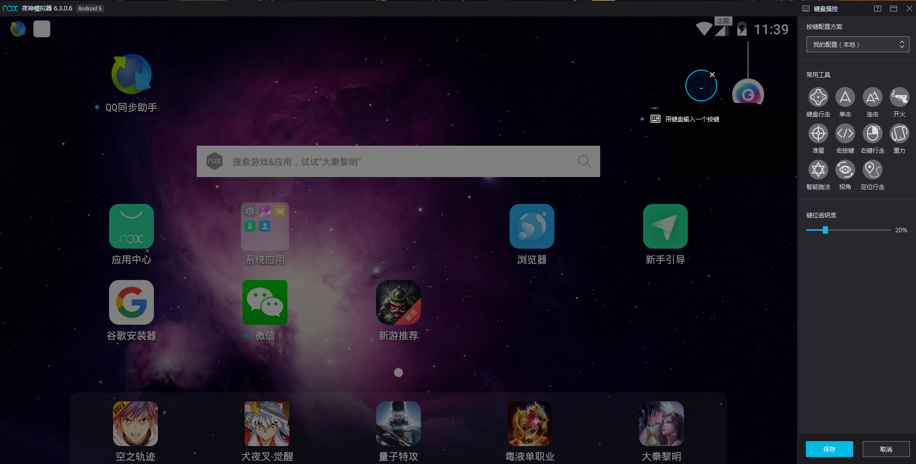 夜神模拟器如何用键盘操作？夜神模拟器键盘操作设置教程