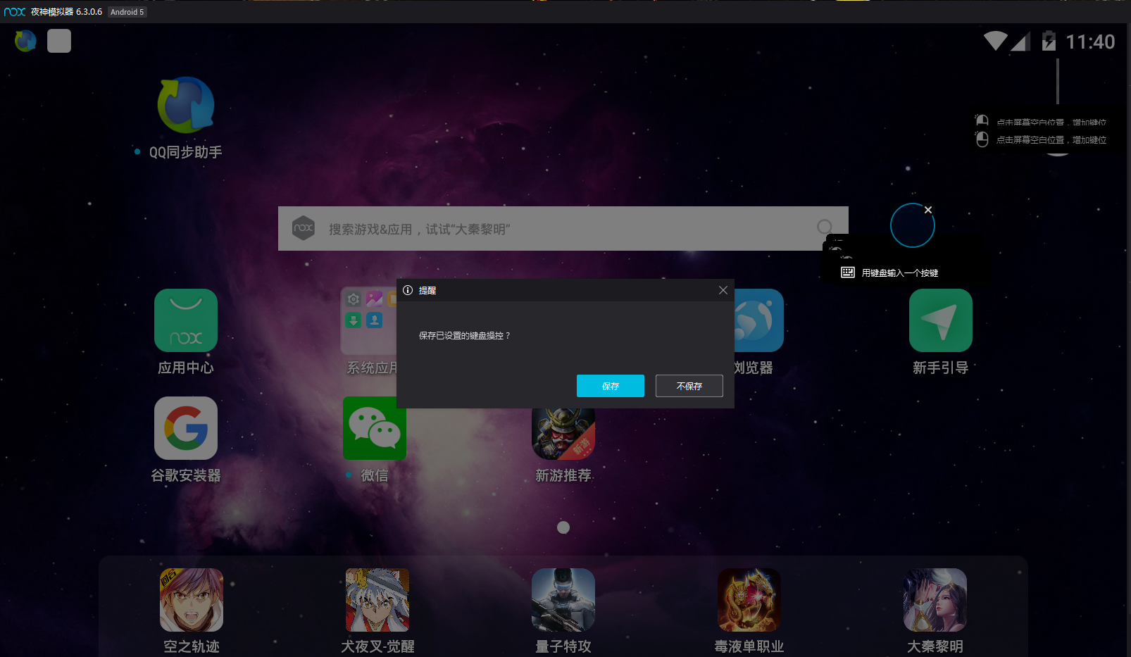 夜神模拟器如何用键盘操作？夜神模拟器键盘操作设置教程