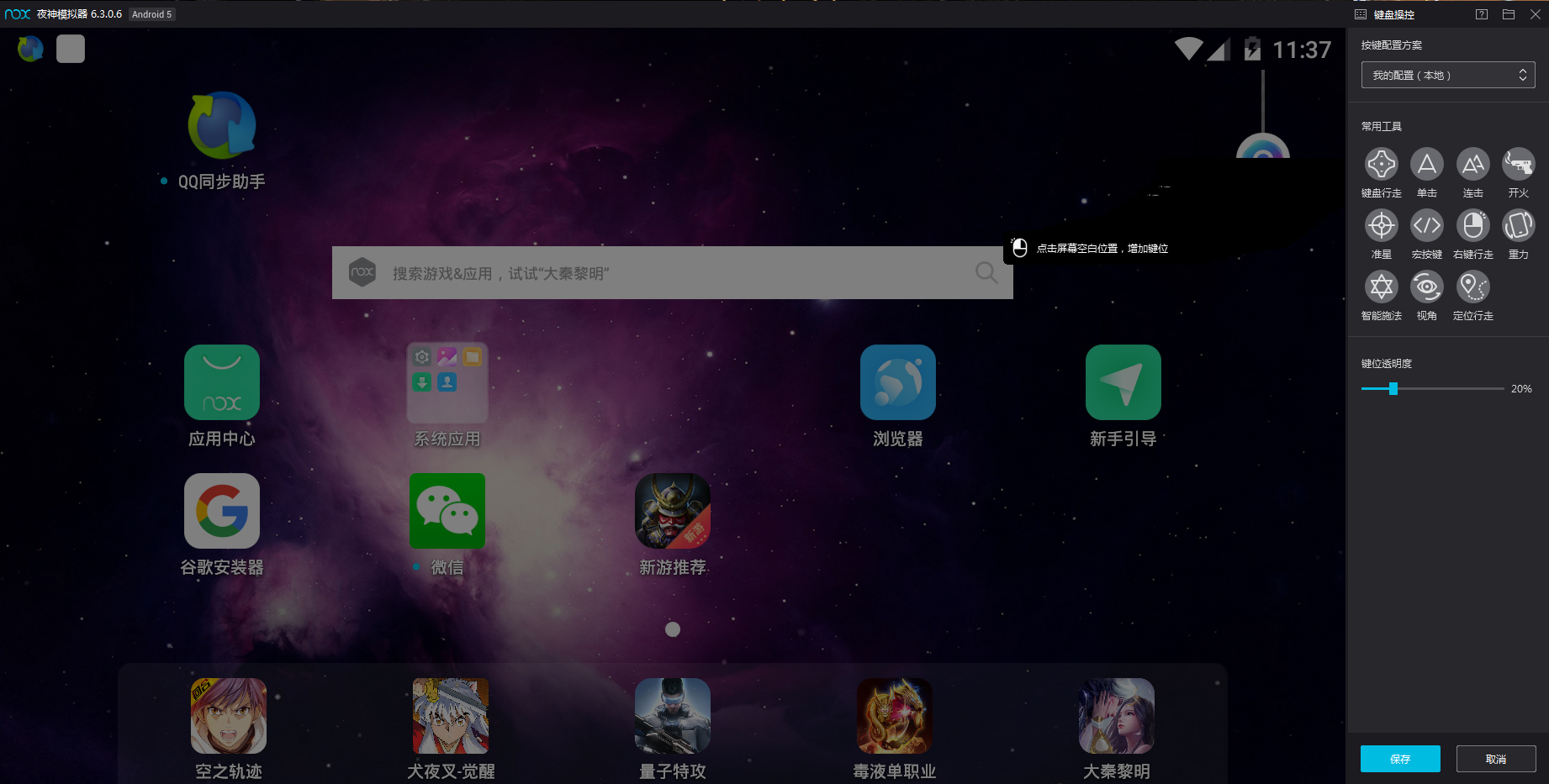 夜神模拟器如何用键盘操作？夜神模拟器键盘操作设置教程