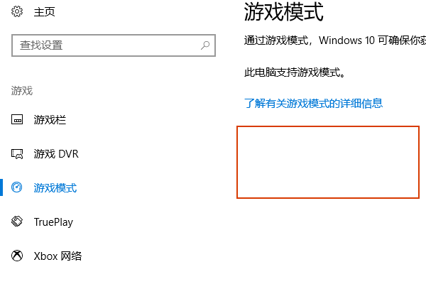 Win10如何开启游戏模式？Win10没有游戏栏解决教程