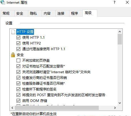 Win10创建TLS客户端内部错误状态为10013怎么解决？