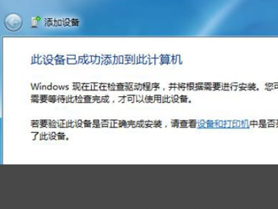 小爱同学如何连接电脑？小爱同学连接Win7电脑教程
