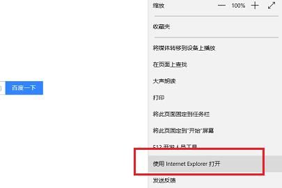 Win10 edge浏览器如何设置兼容模式？