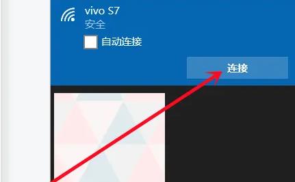 Win10电脑怎么连接WiFi热点