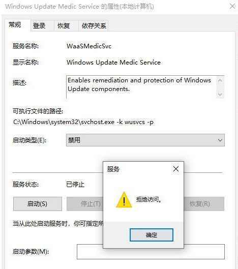 Windows update medic service服务禁用不了拒绝访问怎么解决？