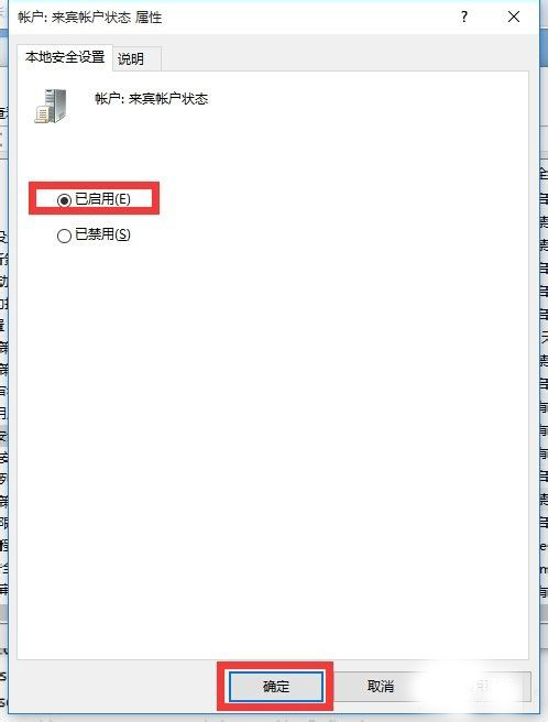 Win10系统怎么设置来宾账户权限？Win10设置来宾账户权限教程