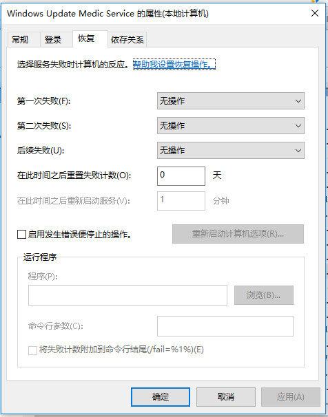 Windows update medic service服务禁用不了拒绝访问怎么解决？