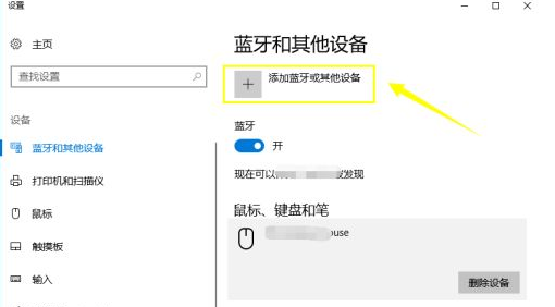 Win10无法连接蓝牙键盘怎么办？Win10无法连接蓝牙键盘解决方法