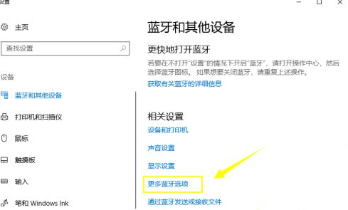 Win10无法连接蓝牙键盘怎么办？Win10无法连接蓝牙键盘解决方法