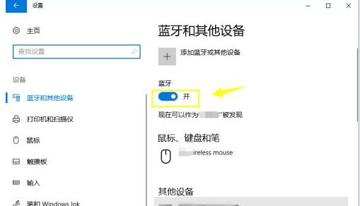 Win10无法连接蓝牙键盘怎么办？Win10无法连接蓝牙键盘解决方法