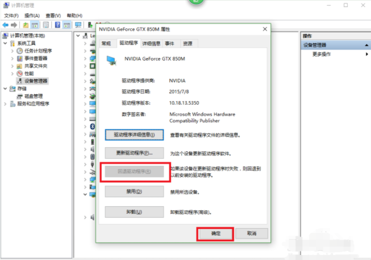 英伟达显卡驱动退会到上一个版本操作方法