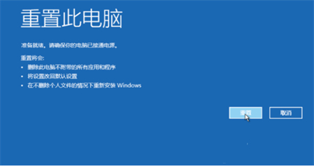 Win10系统找不到重置此电脑选项怎么解决？