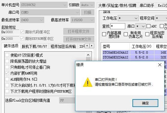 Win10串口无法打开怎么回事？Win10串口单片机烧录开启失败解决方法