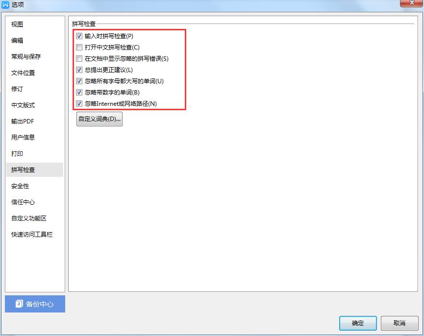 WPS文档中红色波浪线怎么去除？WPS文档中红色波浪线去除方法