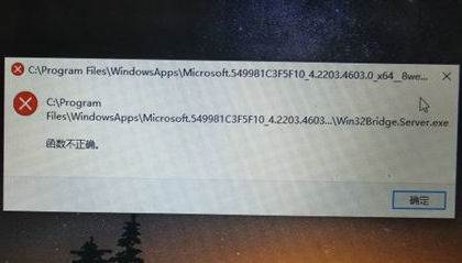 Win10电脑开机提示函数不正确怎么解决？