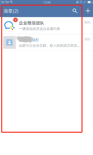 企业微信怎么开通注册