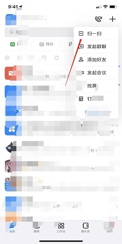 钉钉怎么加入班级群