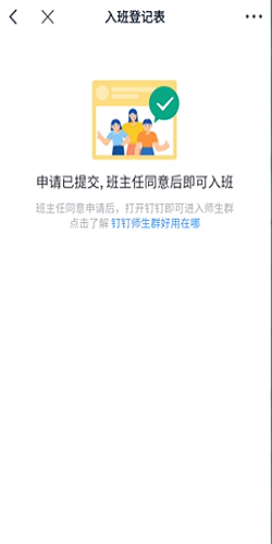 钉钉怎么加入班级群