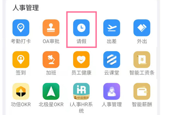 钉钉请假在哪里申请