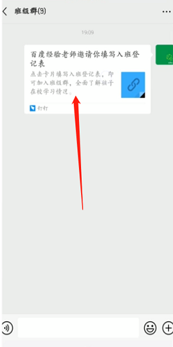 钉钉怎么加入班级群