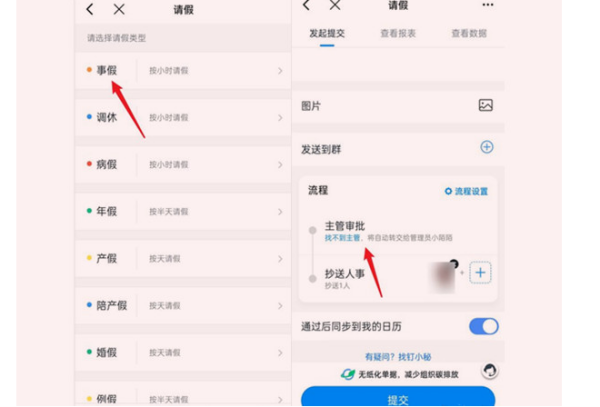 钉钉请假在哪里申请
