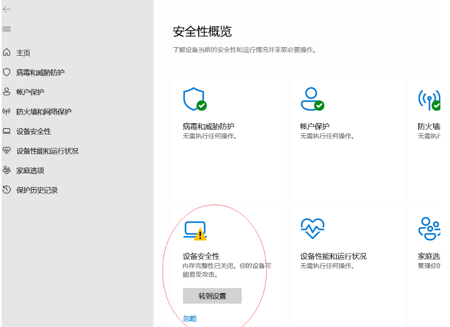 安全中心无法启动内存完整性可能存在不兼容的情况怎么办