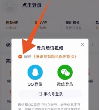 腾讯视频vip账号怎么共享给别人用