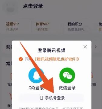 腾讯视频vip账号怎么共享给别人用