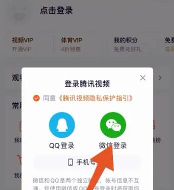 腾讯视频vip账号怎么共享给别人用