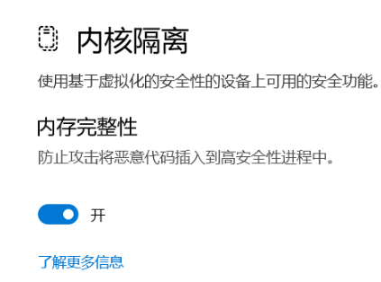 安全中心无法启动内存完整性可能存在不兼容的情况怎么办