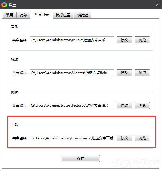 逍遥安卓模拟器下载文件在哪？逍遥安卓模拟器下载文件路径介绍