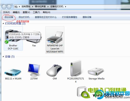 Win7系统怎么添加扫描仪？Win7添加扫描仪具体步骤