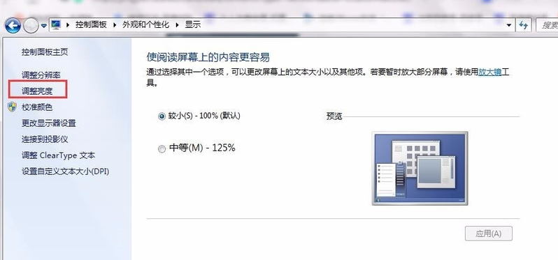 电脑屏幕亮度怎么调整？电脑屏幕亮度调整方法