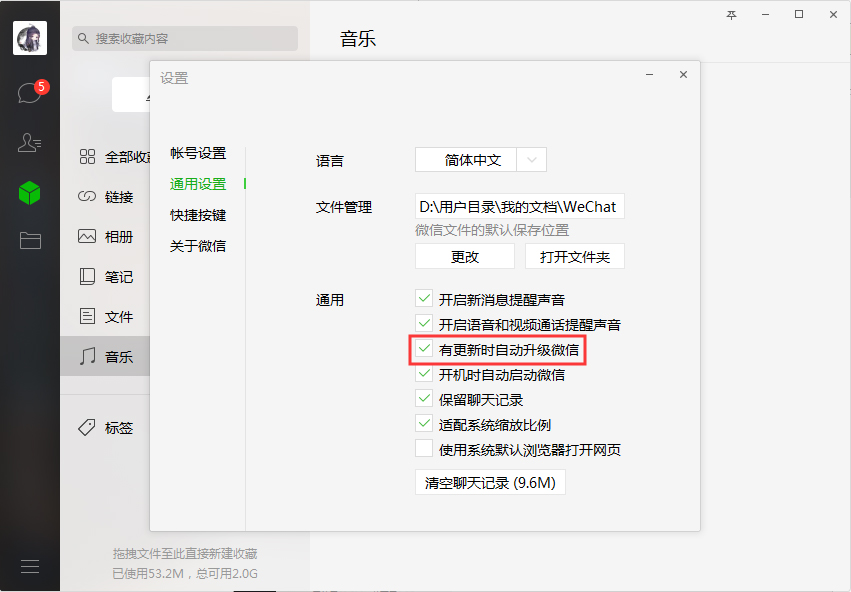 电脑版微信怎么关闭自动升级更新？微信关闭自动升级更新方法