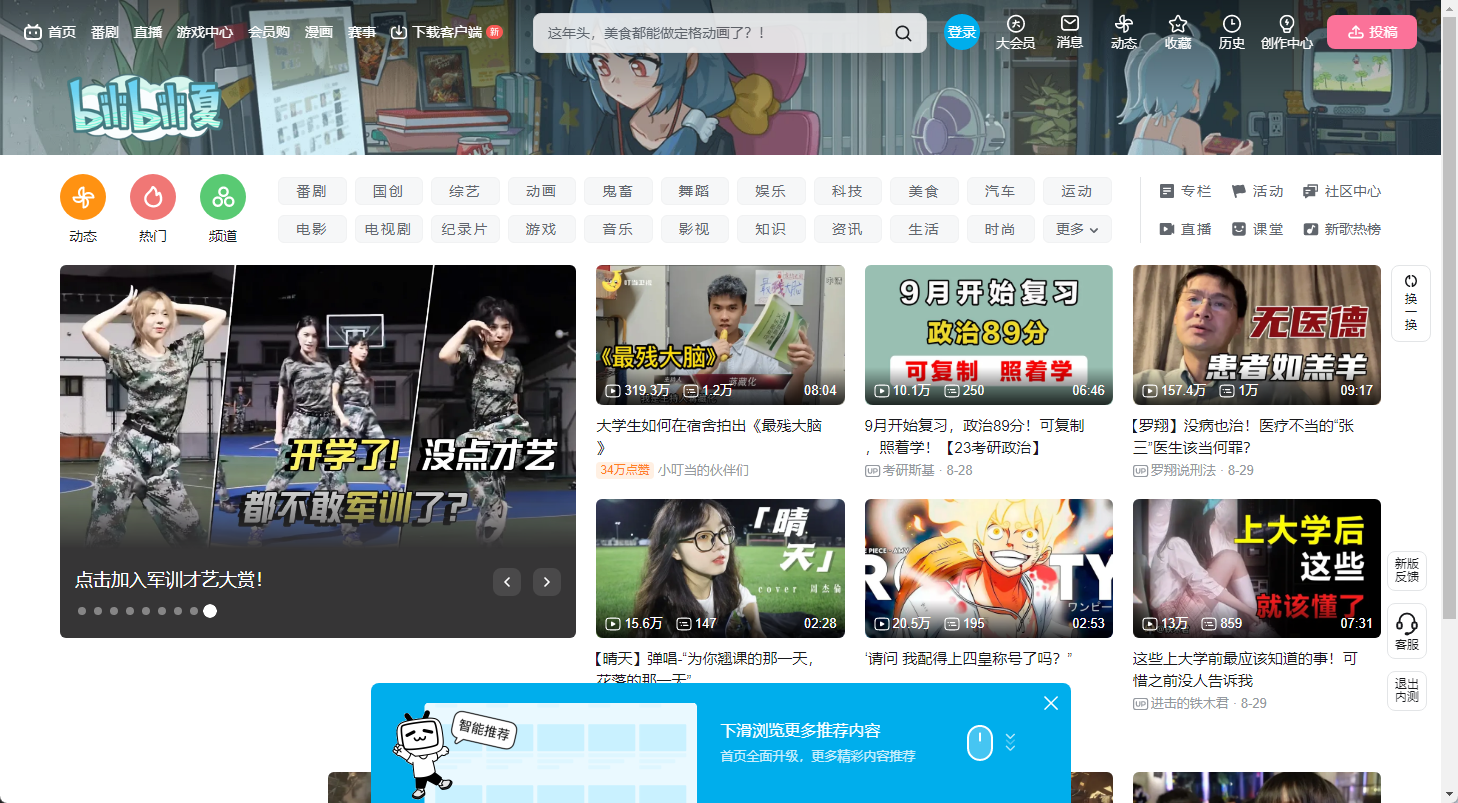 哔哩哔哩官网地址是哪个 bilibili官网地址分享