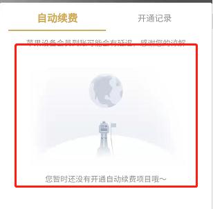 腾讯视频vip自动续费怎么关闭