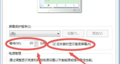 Win7系统怎么设置电脑几分钟自动锁屏？